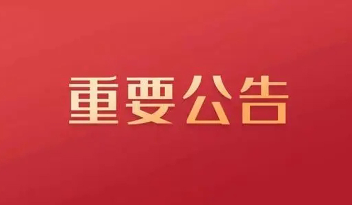 【公告】萍乡市第二人民医院2022年元旦门诊开诊安排来了！