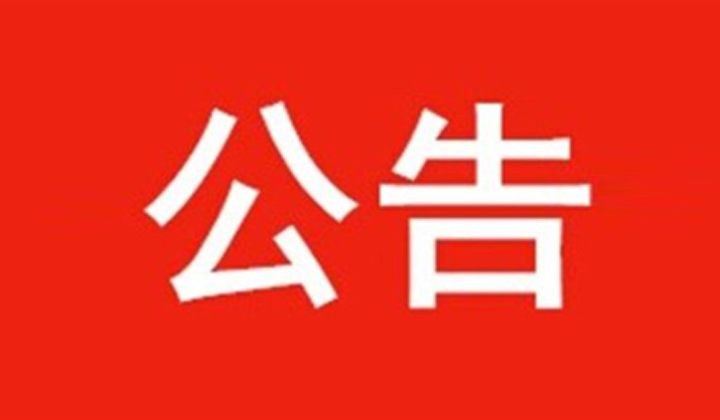 2024年萍乡市第二人民医院公开招聘合同制放疗物理师考试安排的公告